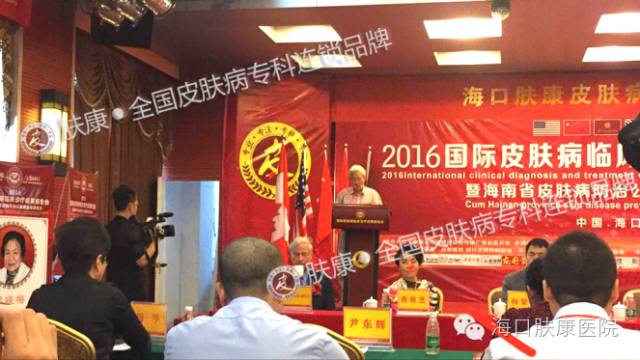 海南省皮肤病防治公益基金正式启动